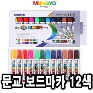 문교교확 문교보드마카 12색 지함 43170