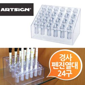 RT 24구 경사형 연필꽂이 펜진열대 연필꽂이 볼펜
