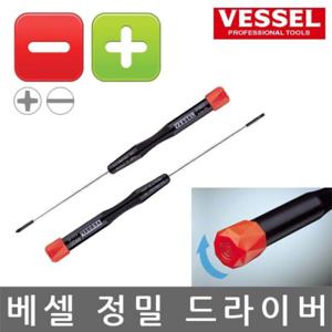 십자드라이버 VESSEL 9900 정밀 스크류 드라이버 십자타입 P0x15