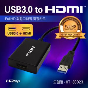 HDTOP USB3.0 TO HDMI컨버터 FHD 외장 그래픽 확장카드 HT-3C023