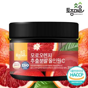 [토종마을]HACCP인증 모로오렌지추출분말 올인원 C 200g_모로실