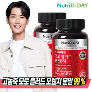 뉴트리디데이 고농축 모로블러드 오렌지 90정 x 2개 (총6개월분)