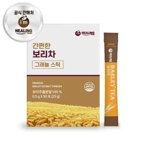 아임힐링 간편한 보리차 추출분말 50포