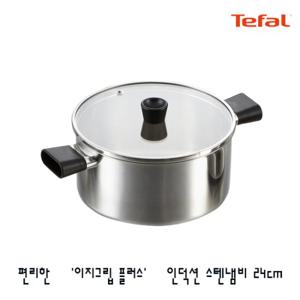 테팔 양수냄비 24cm / 이지그립플러스 인덕션 스텐 라면 신혼