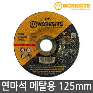 워크사이트 5인치 연마석 XGW5 그라인더날 125mm 6T