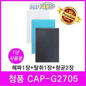 청풍 공기청정기필터 호환 1년세트 모델 CAP-G2705