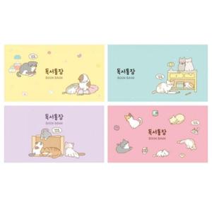 [핑크풋] 냥냥 독서통장 4종1세트 독서 기록 관리