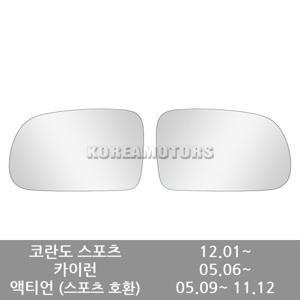 VIP 와이드 사이드미러 코란도스포츠 연식확인 068