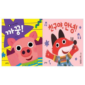 [블루래빗]아기 놀이 팝업북 2권세트(까꿍/친구야 안녕)
