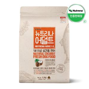 뉴트리나 어덜트 연어 2.1kg