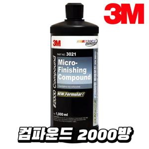 PN3021 3M 컴파운드 2000방 마이크로 피니싱