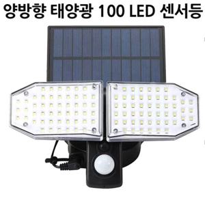 LED 태영광 센서등 야외 조명등 정원등 벽등 양방향