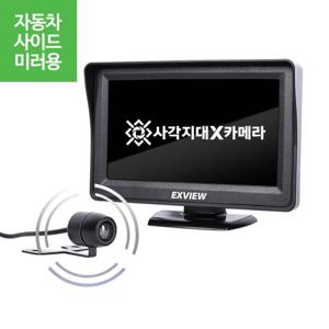 엑스뷰 자동차 사각지대 사이드 후방용 카메라 1.5m