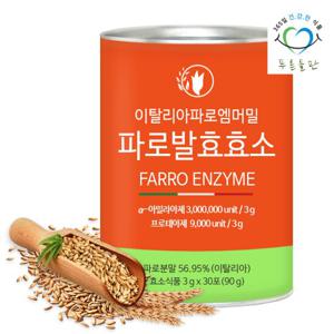 푸른들판 이탈리아 엠머밀 파로 발효 곡물 효소 분말 30포 1개