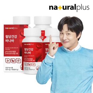 내츄럴플러스 혈당건강 바나바 90정 4박스