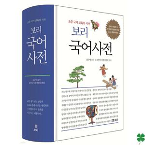 보리 국어사전 (2025년 최신판)