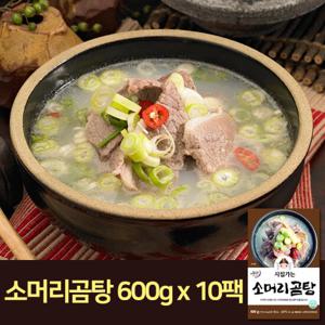 [시집가는농산] 소머리곰탕 600g x 10팩
