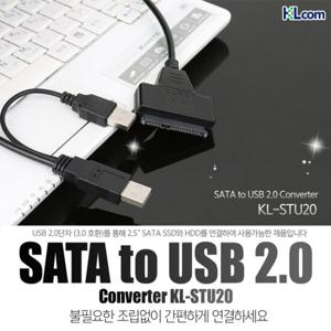 SATA to USB2.0 2.5인치전용 SSD/HDD 외장하드 케이블 KL-STU20
