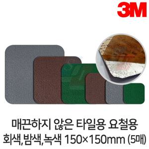 3M 논슬립테이프 매끈하지않은 타일용 15cm/회색,밤색,녹색(5매)