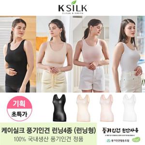 케이실크 정품 풍기인견 국내생산 런닝4종 런닝형