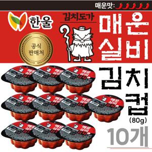 한울 실비김치컵 80g*10