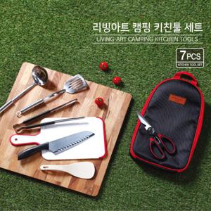 리빙아트 캠핑 키친툴 세트