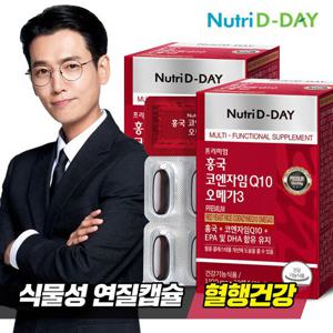 뉴트리디데이 프리미엄 홍국 코엔자임Q10 오메가3 2박스 60캡슐