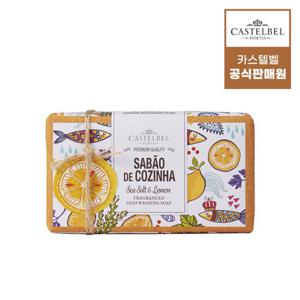 카스텔벨 포르투갈 디시워싱 바