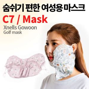 고운 골프마스크 C7타입 (자외선차단 100%)