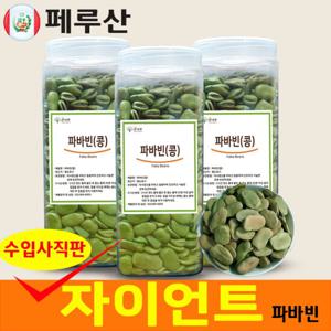 페루 자이언트 파바빈 콩 1kgx3통 파바빈 단백질
