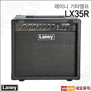 레이니기타앰프 LX35R (35W) / LX-35R /일렉기타 엠프