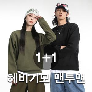 그랜피니 남녀공용 헤비기모 무지맨투맨 원플러스원