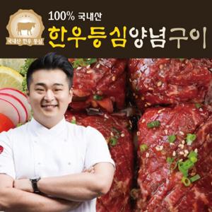 소담찬 한우등심양념구이 200g x 4팩
