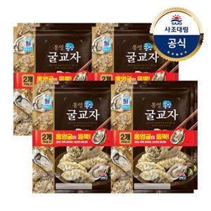 [대림냉동] 통영굴교자 700g(350g x2) x4개