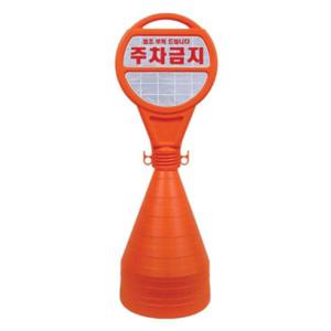 아트박스/오피스큐 오뚜기 주차콘 주차금지 380X1100mmX4EA