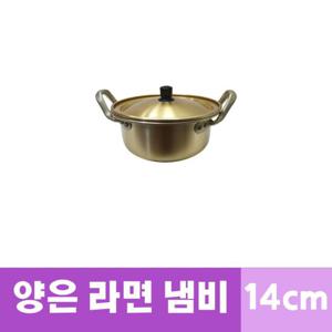 쉐프랜드 양수 황냄비 양은냄비 라면냄비 14cm