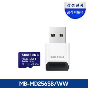 삼성전자 공식파트너 마이크로SD카드 PRO PLUS 256GB MB-MD256SB