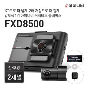 [메모리UP][출장장착권+GPS증정] 아이나비 FXD8500 32GB 기본PKG