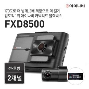 [메모리UP][출장장착권증정] 아이나비 FXD8500 32GB 커넥티드PKG