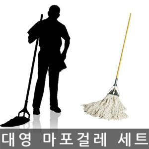대영/마포걸레 트렌디한 세트/마포자루포함/밀대/대걸레/32cm