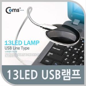 USB LED 램프 라인형 13LED 플렉시블 LED 라이트