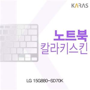 LG 15G880-SD70K용 칼라키스킨