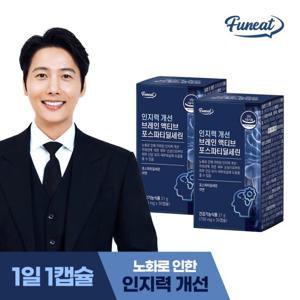 퍼니트 인지력개선 브레인 액티브 포스파티딜세린 2박스 2개월분
