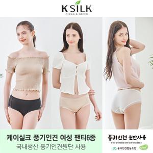 케이실크 24년 정품 풍기인견 국내생산 팬티 6종