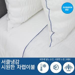 [코지네스트]서클냉감 시원한 차렵이불 베개세트 Q (여름용)