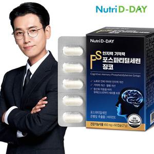 뉴트리디데이 인지력 기억력 포스파티딜세린 징코 1박스 60캡슐
