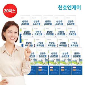 천호엔케어 산양유 프로틴볼 20박스