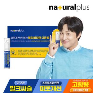 내츄럴플러스 피로개선 앤 액상 멀티비타민 이뮨샷 7병 1박스
