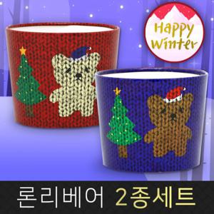 카마코 겨울 에어홀더 론리베어2종세트 500개 10/13온스(92파이)