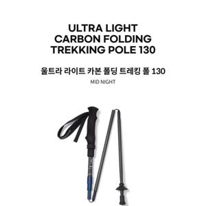 초경량 울트라 라이트  카본 폴딩 트레킹 폴 스틱  130  ZU2STX2